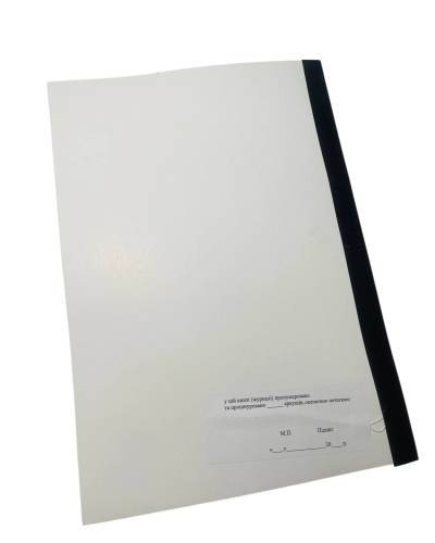 Журнал обліку медикаментів (спирту, перев’язувального матеріалу, шприців тощо), Наказ 551, прошнурован, пронумерован