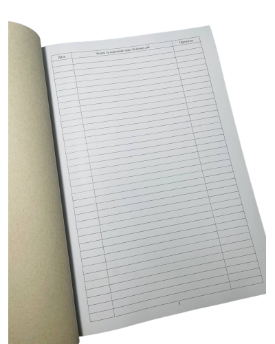 Журнал ведення бойових дій, Наказ 596, додаток 2, прошнурована, пронумерована