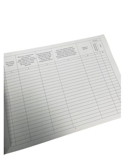 Журнал обліку подій і кримінальних правопорушень, Наказ 604, додаток 10, прошнурована, пронумерована