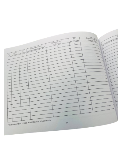 Журнал обліку осіб, які звернулися за психологічною допомогою, Наказ 604, прошнурована, пронумерована