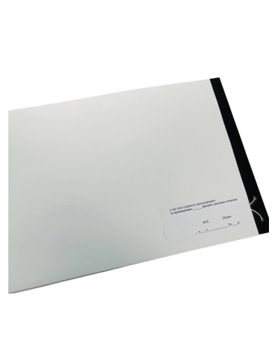 Журнал обліку осіб, які звернулися за психологічною допомогою, Наказ 604, прошнурована, пронумерована