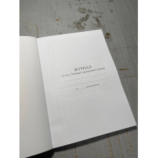 Журнал обліку бойової підготовки взводу, Наказ 609