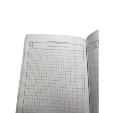 Журнал обліку бойової підготовки взводу, Наказ 609, прошнурован, пронумерован