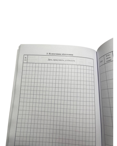 Журнал обліку бойової підготовки взводу, Наказ 609, прошнурован, пронумерован