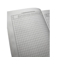 Журнал обліку бойової підготовки взводу, Наказ 609, прошнурован, пронумерован