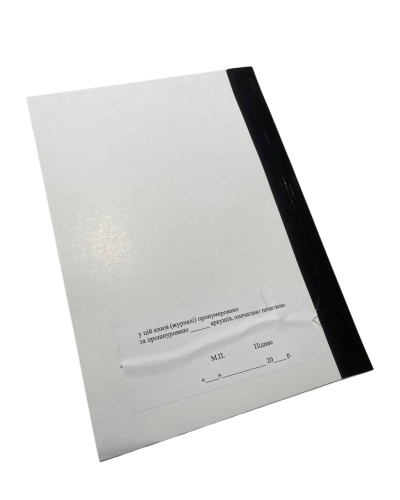 Журнал обліку бойової підготовки взводу, Наказ 609, прошнурован, пронумерован