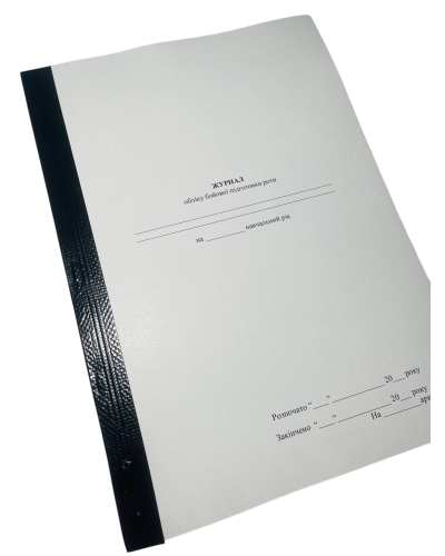 Журнал обліку бойової підготовки роти, Наказ 609 на 10 розділів