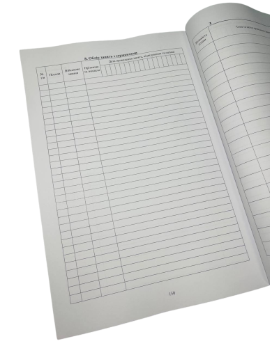 Журнал обліку бойової підготовки роти, Наказ 609 на 10 розділів