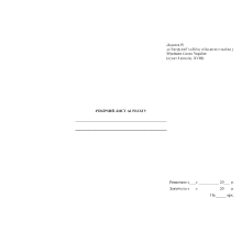 Робочий лист агрегату, Наказ 440, додаток 81