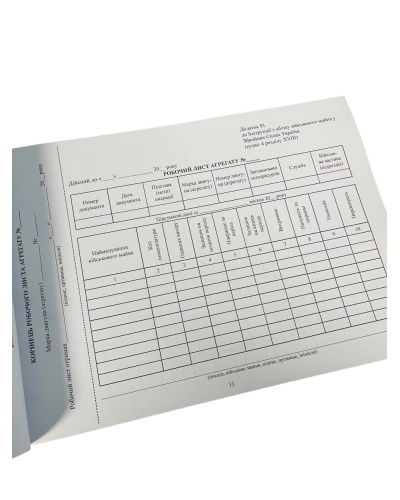 Робочий лист агрегату, Наказ 440, додаток 81, прошнурована, пронумерована