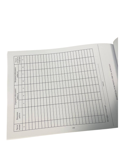 Робочий лист агрегату, Наказ 440, додаток 81, прошнурована, пронумерована