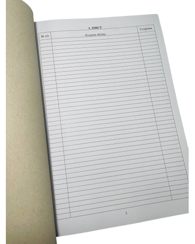 Журнал обліку бойової підготовки батальйону (дивізіону), Наказ 609, прошнурован, пронумерован