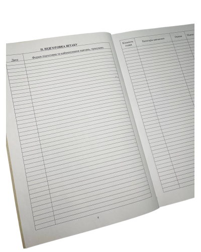 Журнал обліку бойової підготовки батальйону (дивізіону), Наказ 609, прошнурован, пронумерован