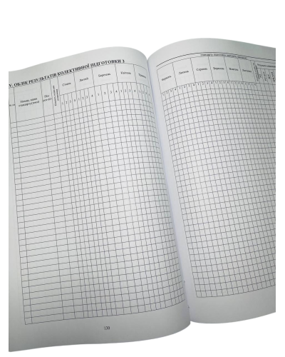 Журнал обліку бойової підготовки батальйону (дивізіону), Наказ 609, прошнурован, пронумерован