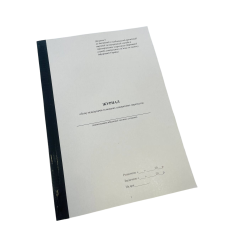 Журнал обліку відвідувачів та виданих одноразових перепусток, Наказ 609, додаток 5, прошнурована, пронумерована