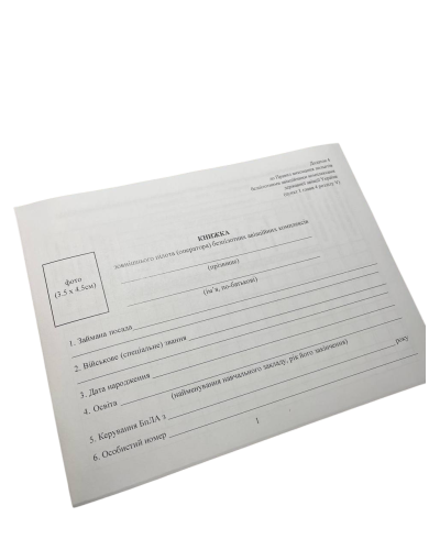 Книга зовнішнього пілота (оператора) безпілотних авіаційних комплексів, Наказ 661, додаток 4, прошнурована, пронумерована