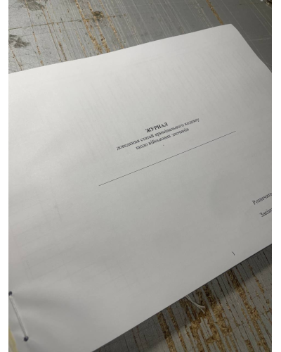 Журнал доведення статей кримінального кодексу щодо військових злочинів, Наказ 661