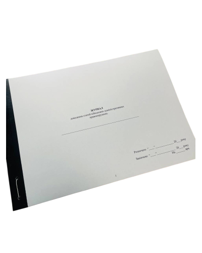 Журнал доведення статей військових адміністративних правопорушень, Наказ 661, прошнурована, пронумерована