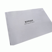 Журнал обліку запасних частин, Наказ 661, прошнурована, пронумерована