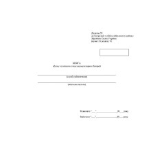 Книга обліку технічного стану акумуляторних батарей, Наказ 440, додаток 55, прошнурована, пронумерована