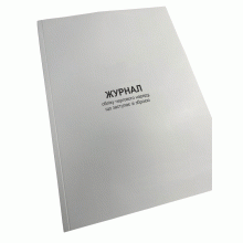 Журнал обліку чергового наряду, що заступає зі зброєю, Наказ 662