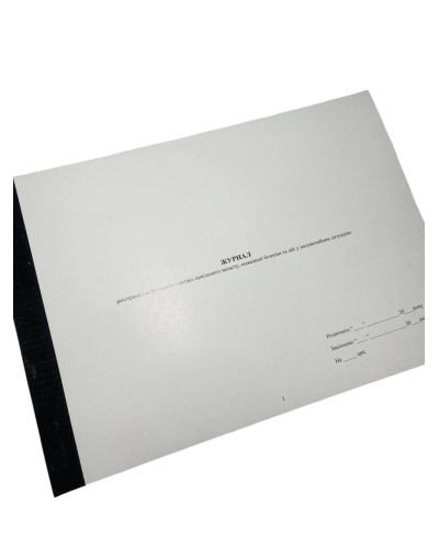 Журнал реєстрації інструктажів з питань пожежної безпеки, Наказ 685, додаток 12, пронумерован, прошнурован