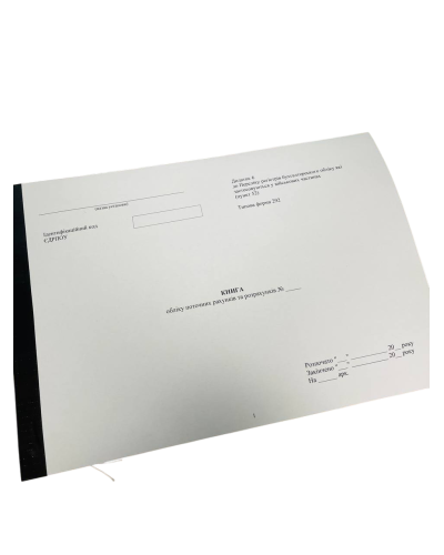 Книга обліку поточних рахунків та розрахунків, Наказ 879, форма 292 додаток 6