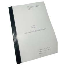 Книга обліку нестач, Наказ 905, додаток 3, прошнурована, пронумерована