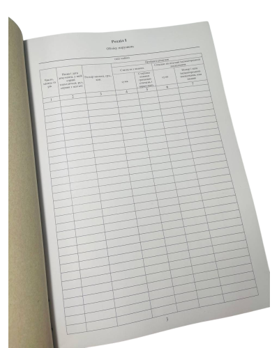 Книга обліку нестач, Наказ 905, додаток 3, прошнурована, пронумерована