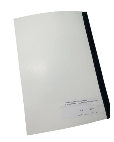 Книга обліку нестач, Наказ 905, додаток 3, прошнурована, пронумерована