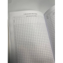 Журнал обліку бойової підготовки взводу, Наказ 609 Прошнурована тверда палітурка