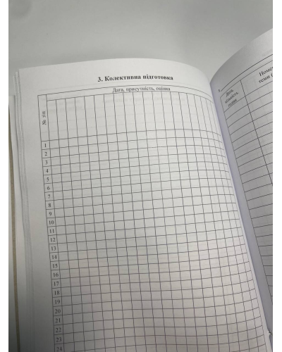 Журнал обліку бойової підготовки взводу, Наказ 609 Прошнурована тверда палітурка