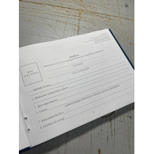 Книга зовнішнього пілота (оператора) безпілотних авіаційних комплексів, Наказ 661, додаток 4 Прошнурована тверда