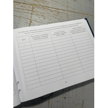 Книга зовнішнього пілота (оператора) безпілотних авіаційних комплексів, Наказ 661, додаток 4 Прошнурована тверда