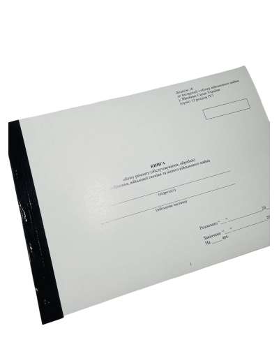 Книга обліку ремонту (обслуговування обробки) озброєння, військової техніки та іншого... Наказ 440, Додаток 16