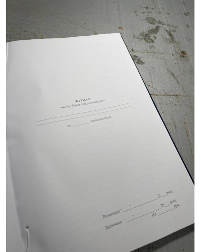 Журнал обліку бойової підготовки роти, Наказ 609 на 10 розділів Прошнурована тверда палітурка