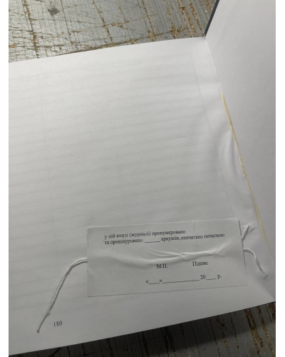 Журнал обліку осіб, які звернулися за психологічною допомогою, Наказ 604 Прошнурована тверда палітурка