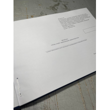 Журнал обліку подій і кримінальних правопорушень, Наказ 604, додаток 10 Прошнурована тверда палітурка