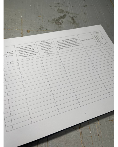 Журнал обліку подій і кримінальних правопорушень, Наказ 604, додаток 10 Прошнурована тверда палітурка