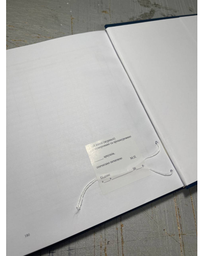 Журнал обліку подій і кримінальних правопорушень, Наказ 604, додаток 10 Прошнурована тверда палітурка