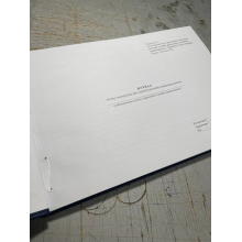 Журнал обліку матеріалів про адміністративні правопорушення, Наказ 515, додаток 19 Прошнурована тверда палітурка