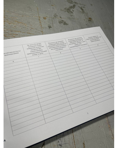 Журнал обліку матеріалів про адміністративні правопорушення, Наказ 515, додаток 19 Прошнурована тверда палітурка