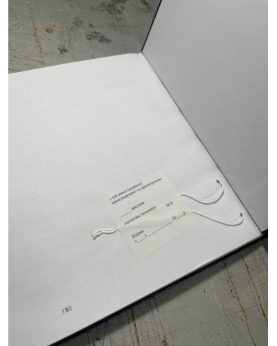 Журнал обліку матеріалів про адміністративні правопорушення, Наказ 515, додаток 19 Прошнурована тверда палітурка