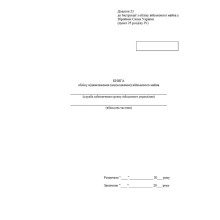 Книга обліку відвантаження (надходження) військового майна, Наказ 440, додаток 23