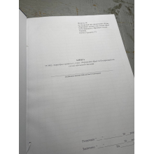 Книга огляду, перевірки наявності, стану збереження зброї та боєприпасів на ...Наказ 359, додаток 38 Прошнурована