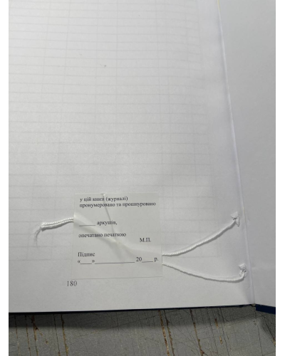 Книга огляду, перевірки наявності, стану збереження зброї та боєприпасів на ...Наказ 359, додаток 38 Прошнурована