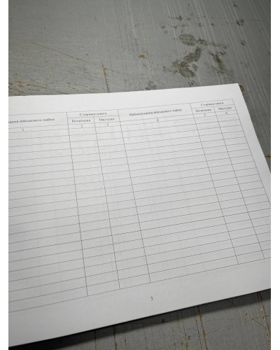 Книга обліку військового майна виданого в тимчасове користування, Наказ 359, додаток 16 Прошнурована тверда палітурка