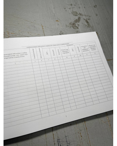 Книга обліку військового майна виданого в тимчасове користування, Наказ 359, додаток 16 Прошнурована тверда палітурка