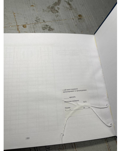 Книга обліку військового майна виданого в тимчасове користування, Наказ 359, додаток 16 Прошнурована тверда палітурка