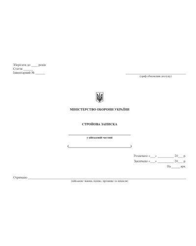 Стройова записка, Наказ 440